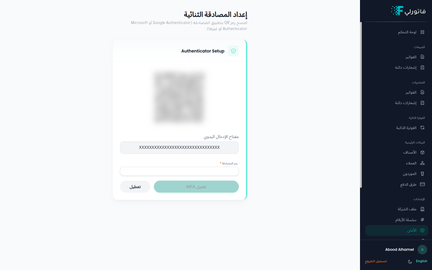 إعداد المصادقة الثنائية في فاتورلي